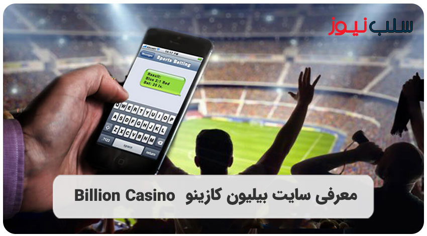 سایت بیلیون کازینو Billion Casino