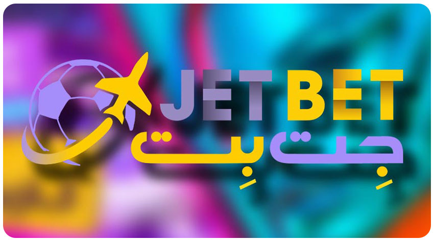 سایت شرط بندی جت بت 90 JetBet