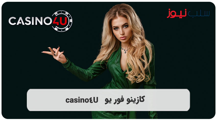کازینو فور یو casino4U